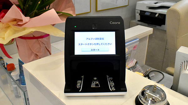 アルファ調剤薬局のオンライン資格確認