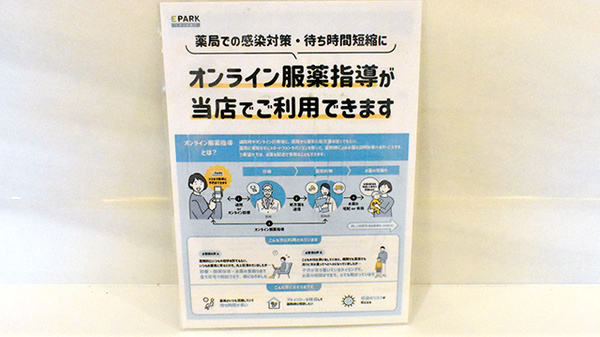 アルファ調剤薬局のその他サービス