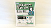 アルファ調剤薬局の電子お薬手帳対応