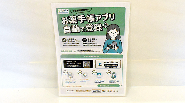 アルファ調剤薬局の電子お薬手帳対応