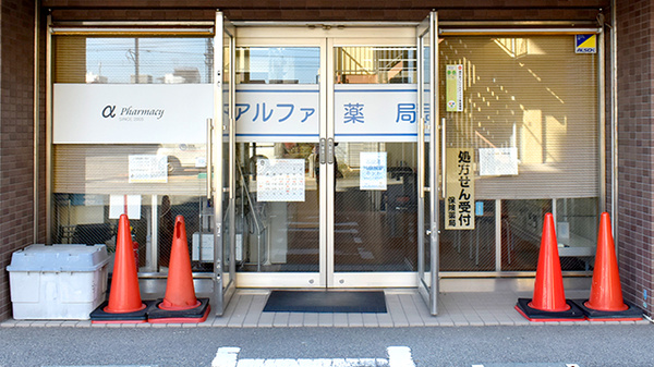 アルファ薬局の入口