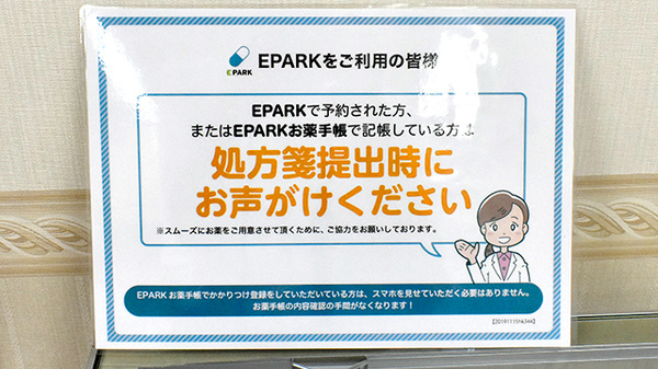 アルファ薬局のネット受付対応