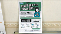 アルファ薬局の電子お薬手帳対応