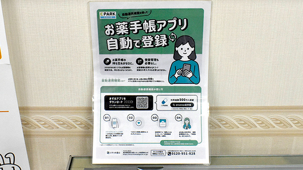 アルファ薬局の電子お薬手帳対応