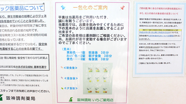 阪神調剤　いちご薬局店の一包化対応