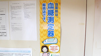 阪神調剤　いちご薬局店の血糖値測定器
