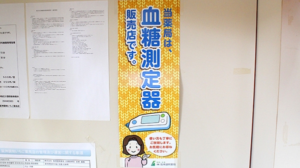 阪神調剤　いちご薬局店の血糖値測定器