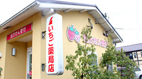 阪神調剤　いちご薬局店の看板