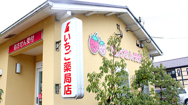 阪神調剤　いちご薬局店の看板