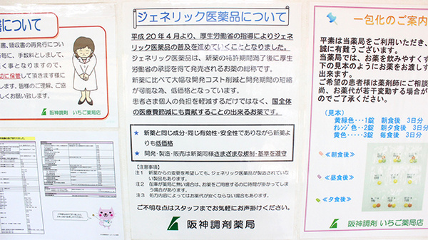 阪神調剤　いちご薬局店のジェネリック対応