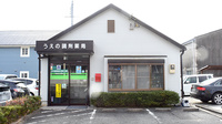 うえの調剤薬局の外観