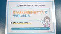 うえの調剤薬局のネット受付対応