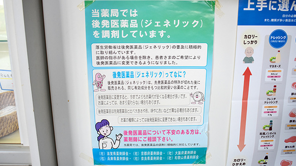 うえの調剤薬局のジェネリック対応
