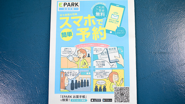 うえの調剤薬局の電子お薬手帳対応