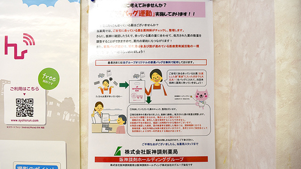 阪神調剤薬局　青木店の残薬回収サービス