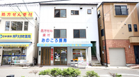 おのころ薬局　大井通店の外観