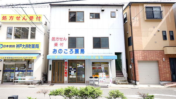 おのころ薬局　大井通店の外観