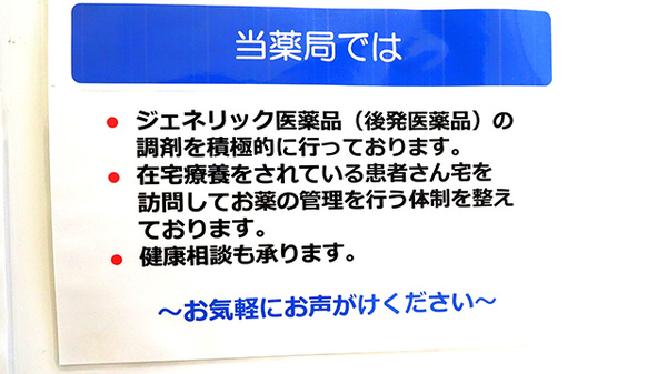 おのころ薬局　大井通店の対応サービス一覧