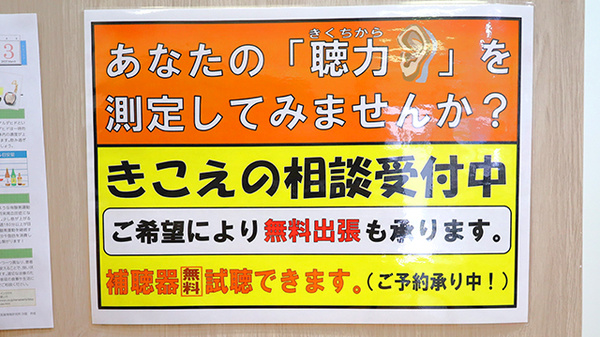 おのころ薬局　大井通店の補聴器相談/取扱い