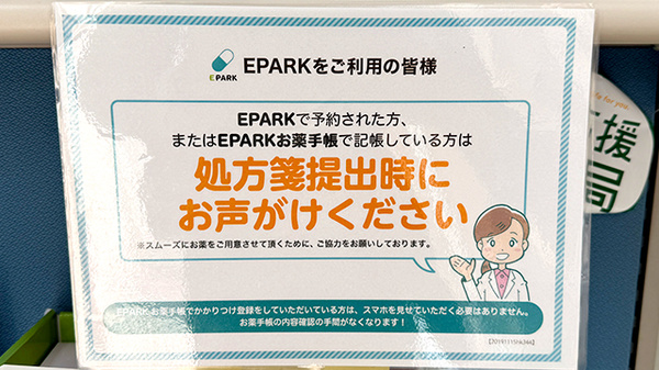 かりん薬局のネット受付対応