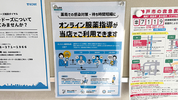 かりん薬局のその他サービス