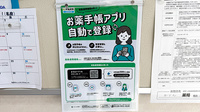 かりん薬局の電子お薬手帳対応