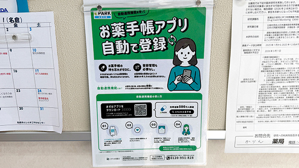かりん薬局の電子お薬手帳対応