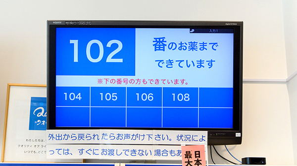 クオール薬局黒田庄店の順番待ちシステム