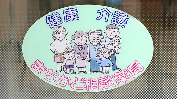 クオール薬局黒田庄店の相談対応