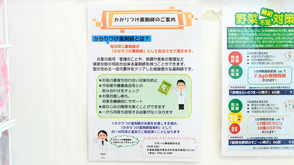 クオール薬局黒田庄店のかかりつけ薬局対応