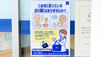 クオール薬局黒田庄店の残薬回収サービス