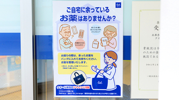 クオール薬局黒田庄店の残薬回収サービス