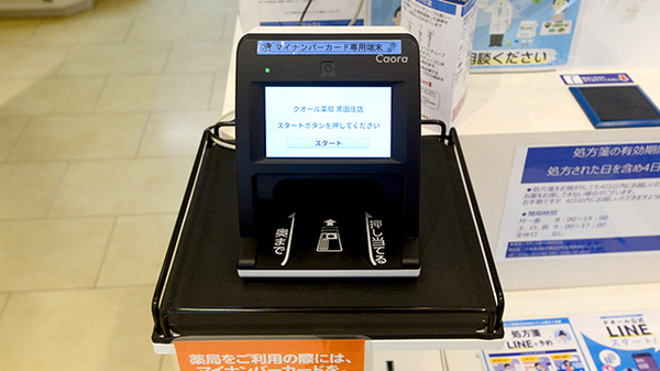 クオール薬局黒田庄店のオンライン資格確認