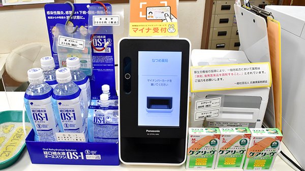 なつめ薬局のオンライン資格確認