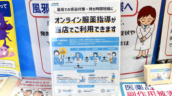 なつめ薬局のその他サービス