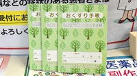 なつめ薬局のお薬手帳