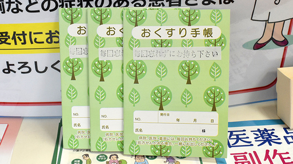 なつめ薬局のお薬手帳