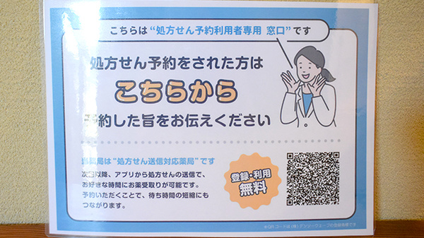 ネット受付対応
