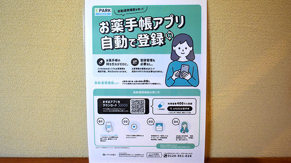 電子お薬手帳対応