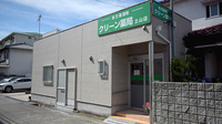 クリーン薬局土山店の外観