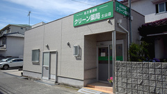 クリーン薬局土山店の外観