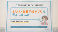クリーン薬局土山店のネット受付対応