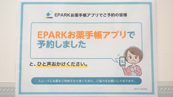 クリーン薬局土山店のネット受付対応