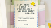 クリーン薬局土山店のジェネリック対応