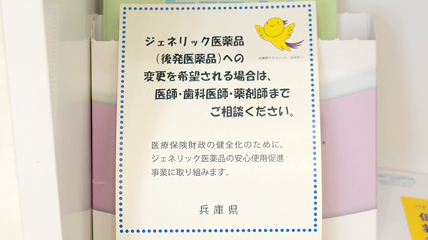 クリーン薬局土山店のジェネリック対応