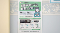 クリーン薬局土山店の電子お薬手帳対応