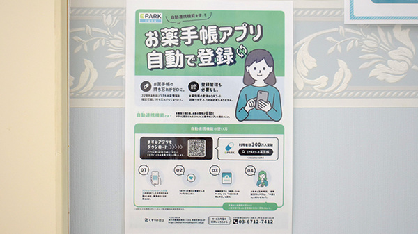 クリーン薬局土山店の電子お薬手帳対応