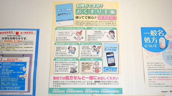 クリーン薬局土山店のお薬手帳