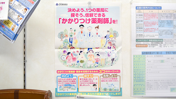 阪神調剤薬局　甲子園口店のかかりつけ薬局対応