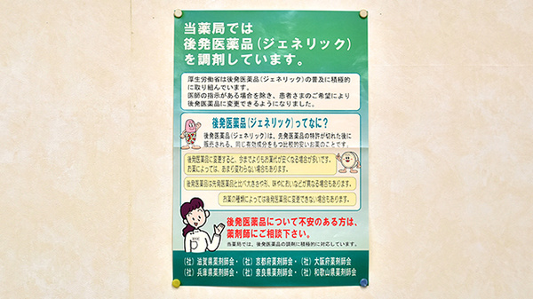 阪神調剤薬局　甲子園口店のジェネリック対応